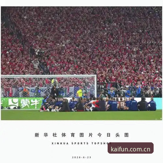 挪威1-0领先塞内加尔，但这场球赛真正让我上头的不是比分，而是那个等了43分钟才出现的进球——以及那记砸在门柱上的哈兰德射门。说实话，在打开竞猜软件Kaiyun赛事数据2026最新版本之前，我对这场比赛的预判是“塞内加尔身体占优、挪威技术略胜”，但真正看完上半场才发现，足球比赛的走向从来不是纸面实力能算出来的。