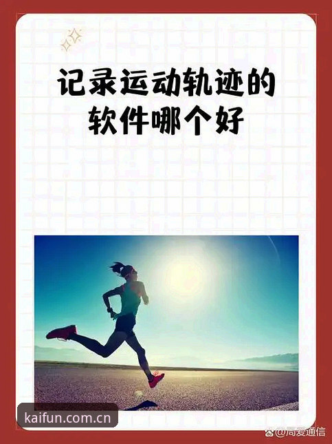 经历了好几个版本迭代后我才明白一件事：真正的体育资讯工具，不是让你感觉科技感爆棚，而是让你忘了科技的存在。这年头谁手机里没几个APP，但能把“查找赛事—获取数据—快速判断”这条链路走顺溜的并不多，特别是刚完成改版的KAIYUN竞猜软件中文官网，让我重新审视了工具与人之间的微妙关系。快不一定好，但流畅到让你察觉不到卡顿，那种体验很难用言语形容。